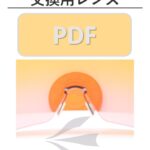 パンサーポストX7 | PDF