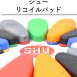 SHU | リコイルパッド | グリーン / ワイト