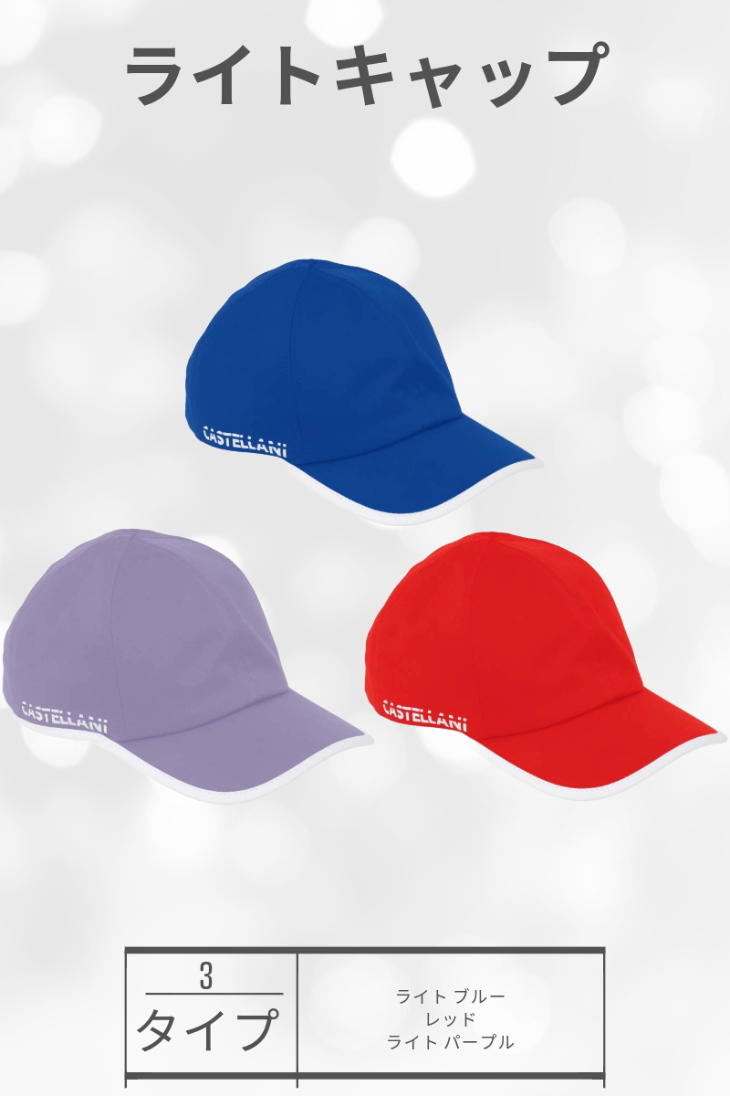 CASTELLANI | 141 LIGHTWEIGHT CAP  [グループ1]