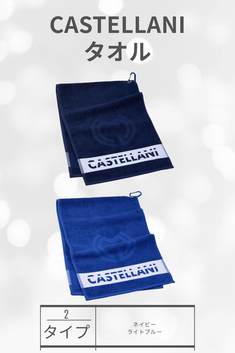CASTELLANI | 252 CASTELLANI TOWEL  [グループ2]