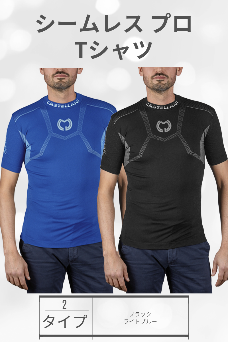 CASTELLANI | 061 SEAMLESS PRO T-SHIRT [グループ1]