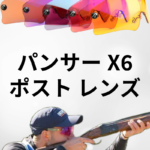 PILLA | パンサー ポスト X6 レンズ