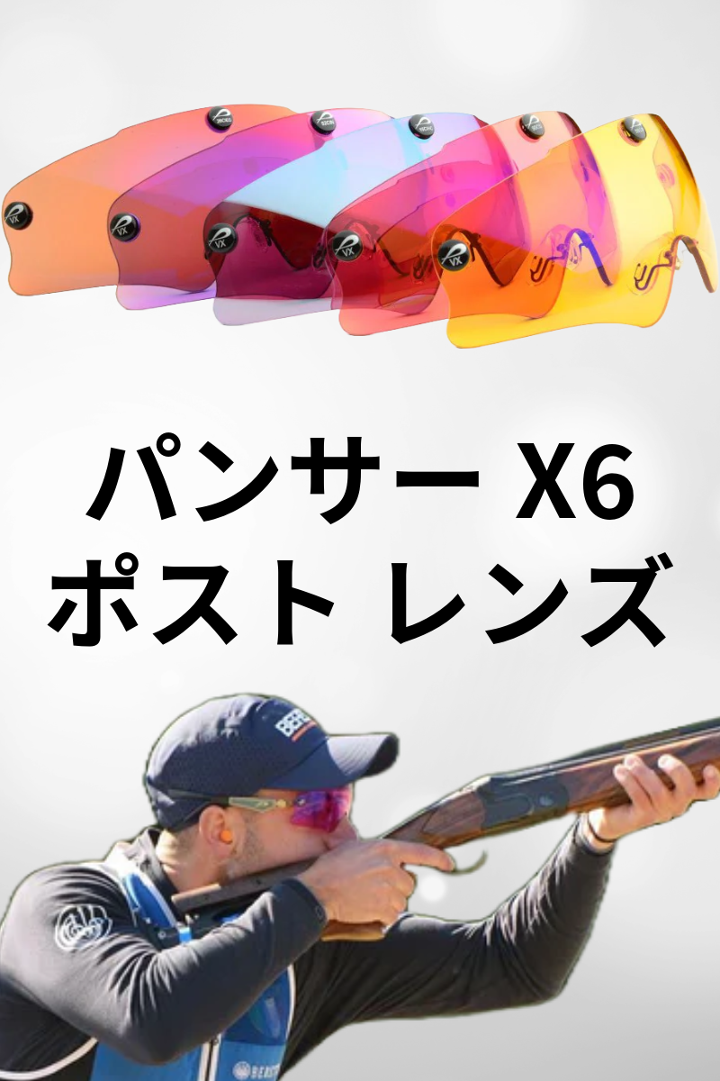 PILLA | パンサー ポスト X6 レンズ