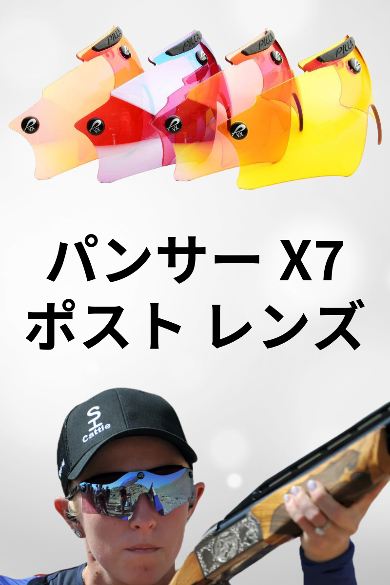 PILLA | パンサー ポスト X7 レンズ