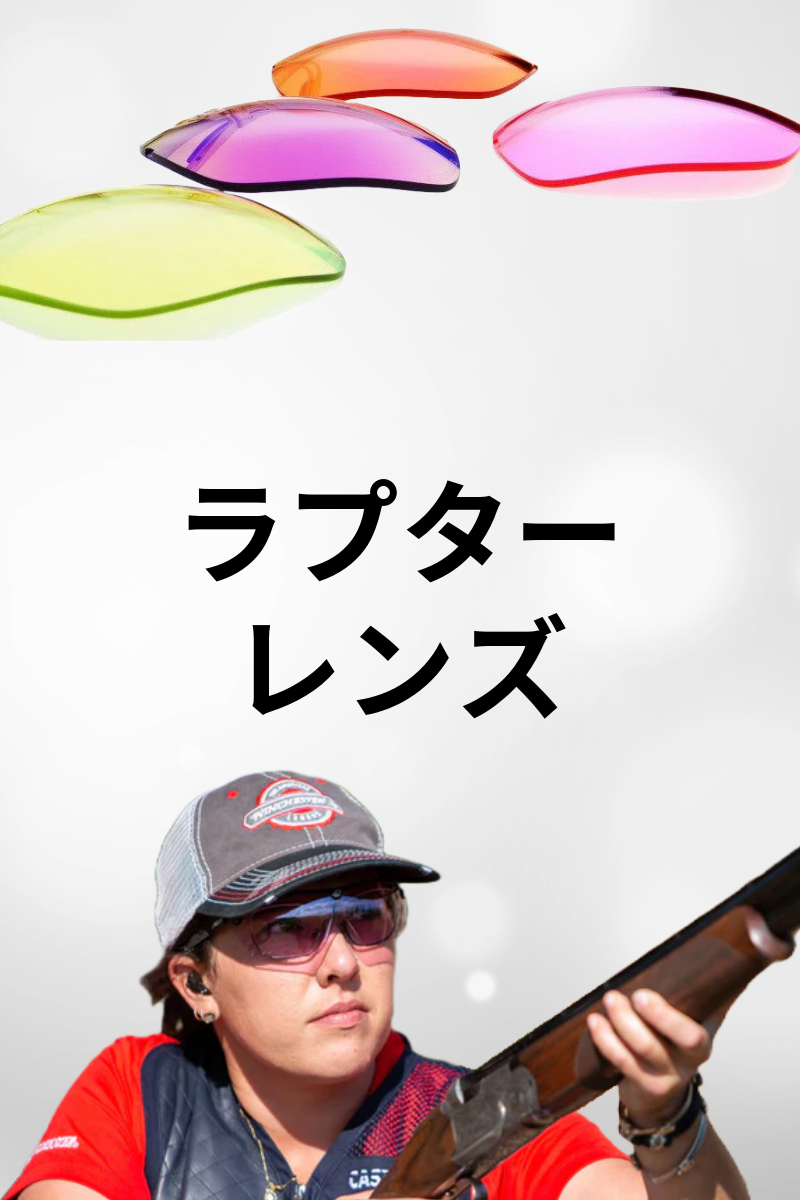 PILLA | ラプター レンズ