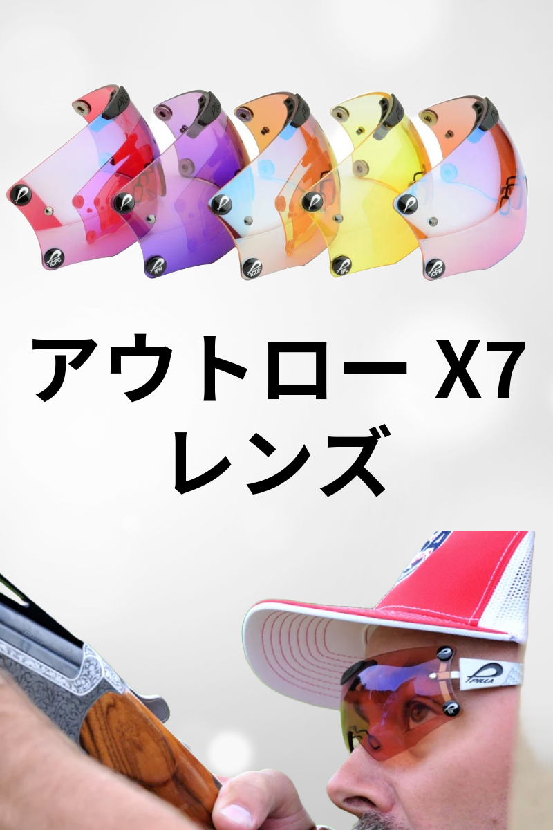 PILLA | アウトローX7 レンズ