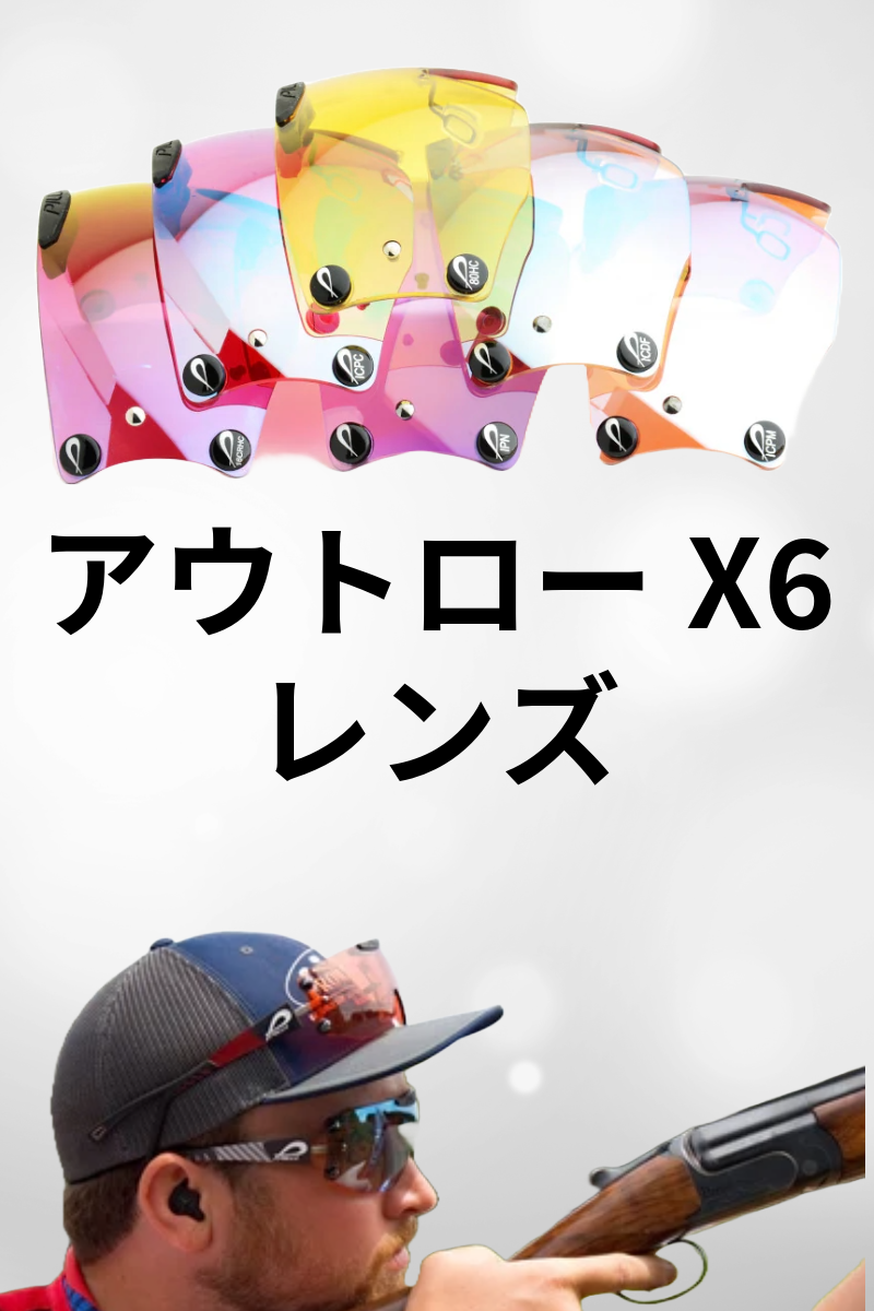 PILLA | アウトローX6 レンズ