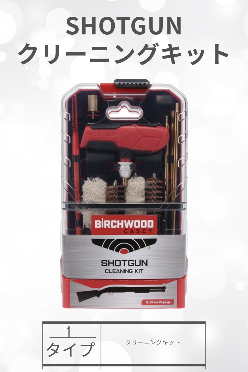 BIRCHWOOD CASEY | SHOTGUN CLEANING KIT 17 PIECE 
