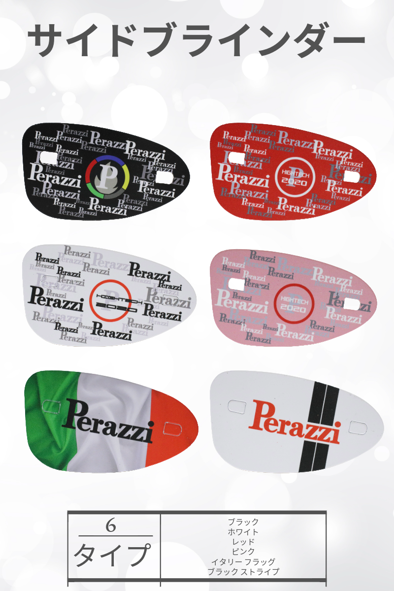 サイドブラインダー