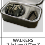 WALKERS | ストレージケース