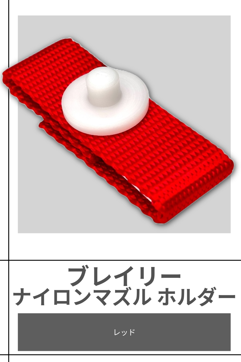 BRILEY | NYLON BARREL REST