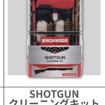 BIRCHWOOD CASEY | SHOTGUN CLEANING KIT 17 PIECE