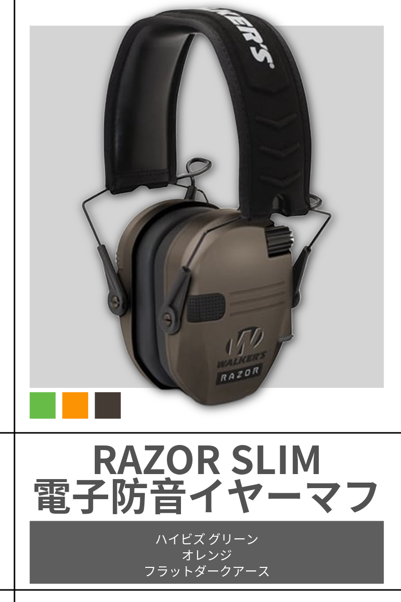 WALKERS | RAZOR SLIM ELECTRONIC MUFF  [グループ1]
