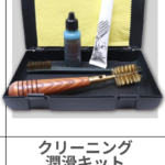 GEMINI | CLEANING & LUBRICATION KIT