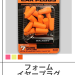 WALKERS | SOFT FOAM EAR PLUGS [グループ1]