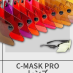 CASTELLANI | C-MASK PROレンズ