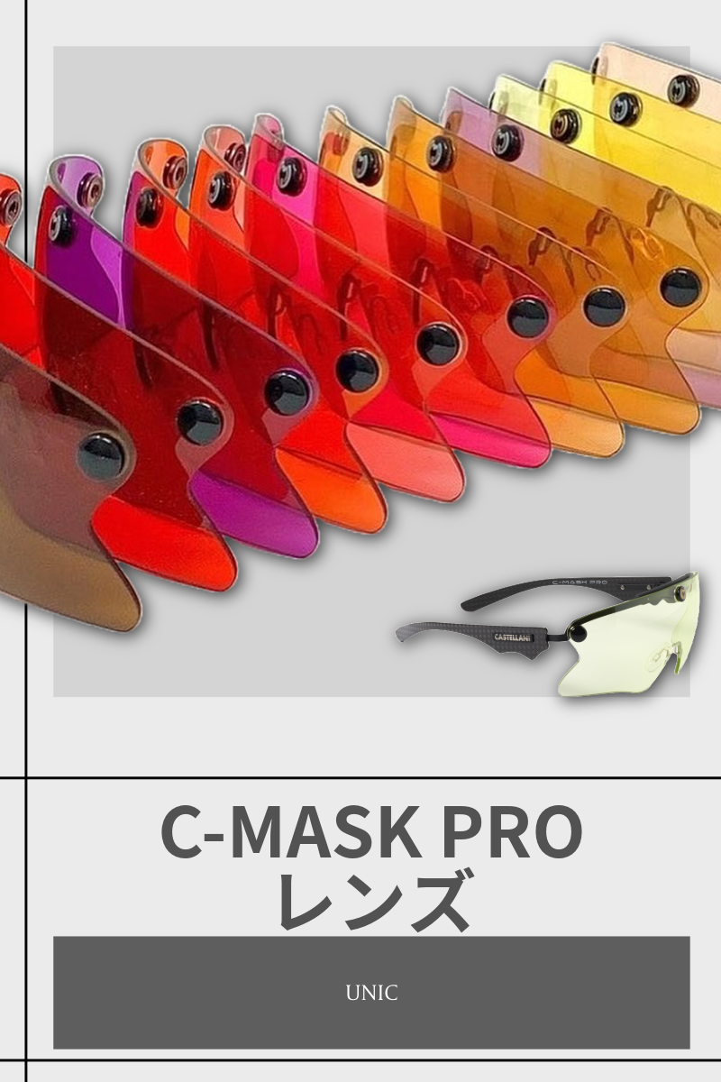 CASTELLANI | C-MASK PROレンズ