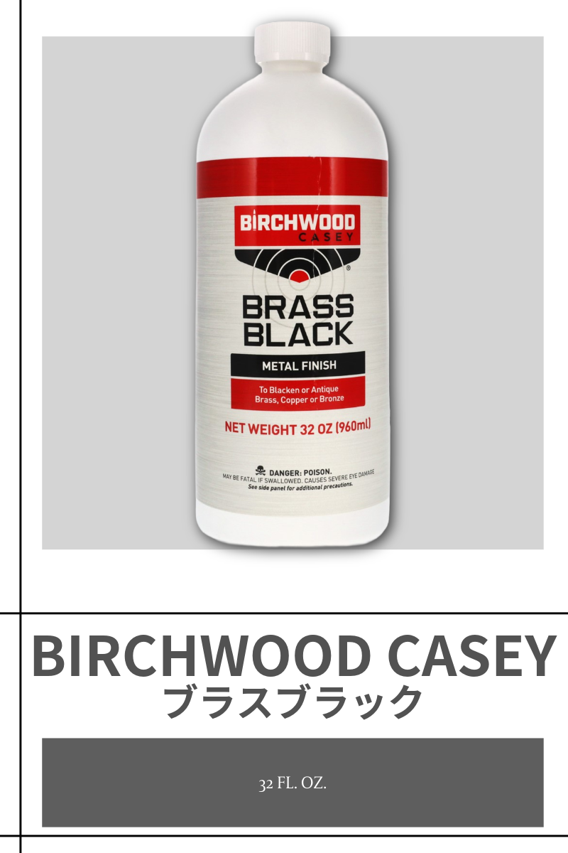 BIRCHWOOD CASEY | BRASS BLACK 32 FL. OZ. BOTTLE
