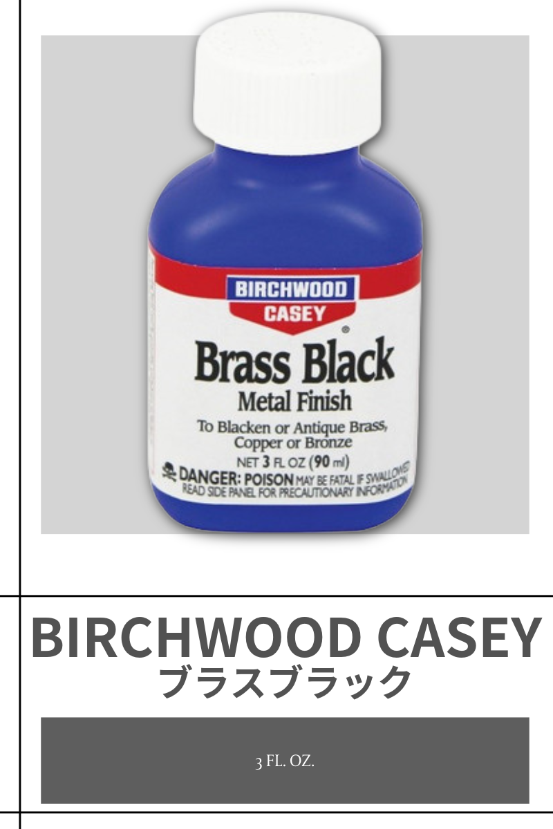 BIRCHWOOD CASEY | BRASS BLACK 3 FL. OZ. BOTTLE
