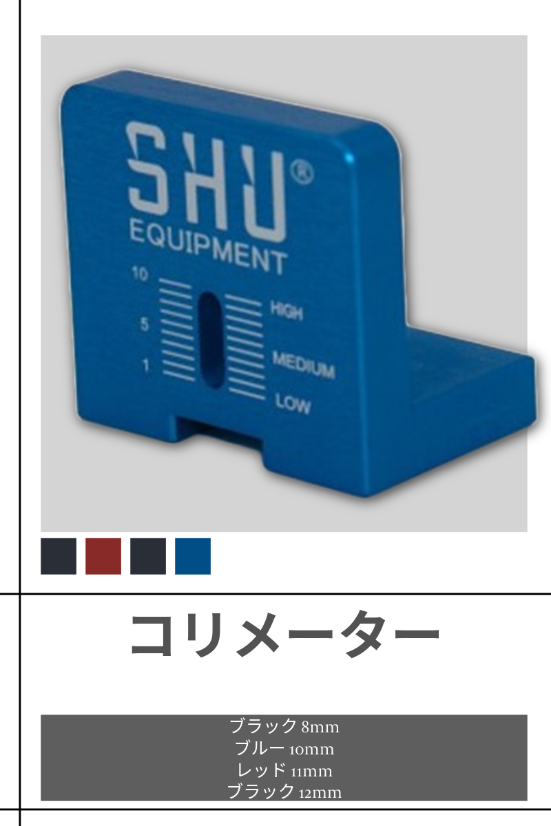 SHU | コリメーター