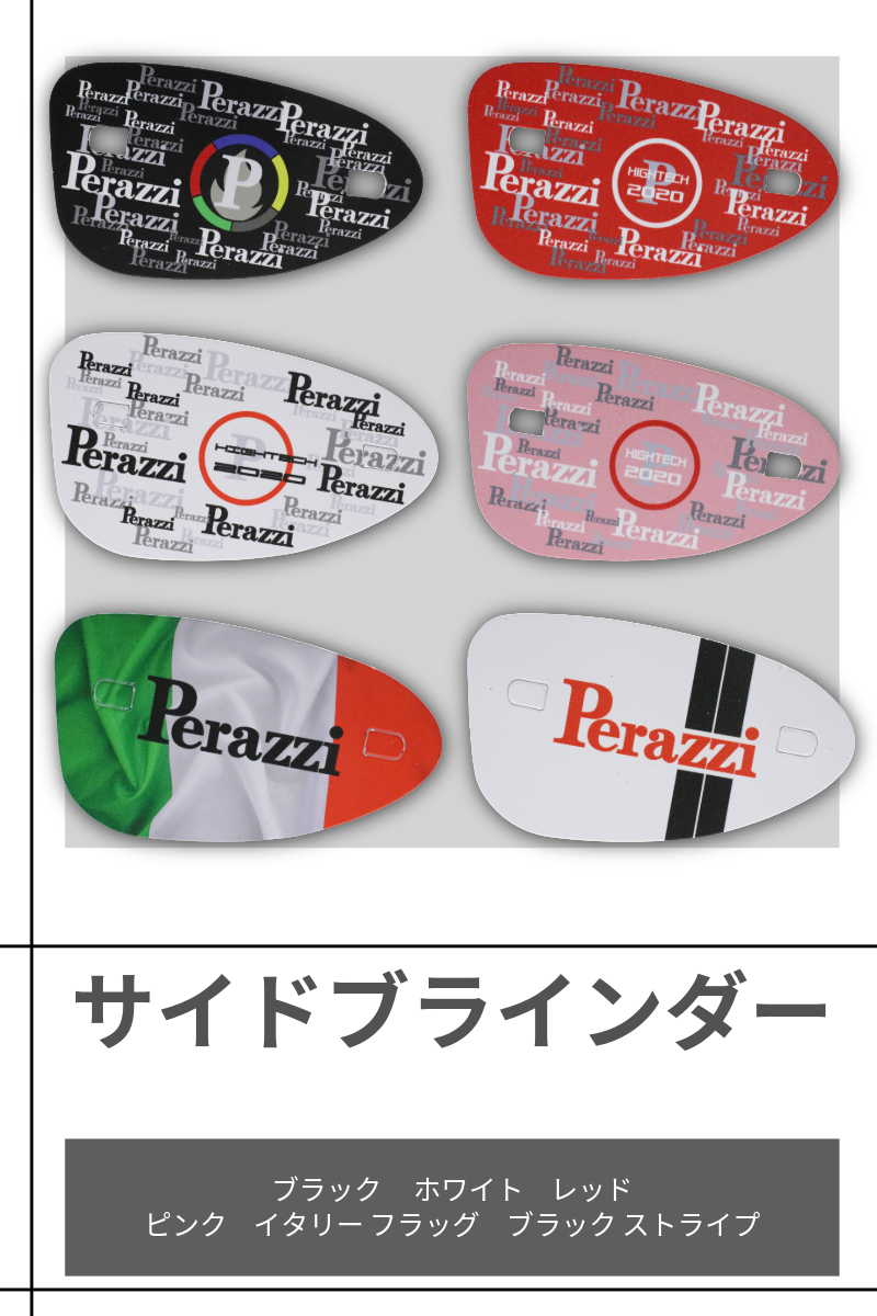 サイドブラインダー