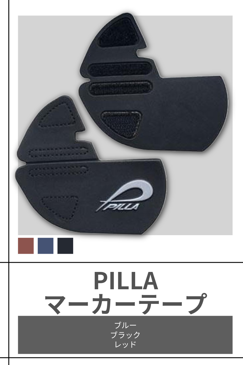 PILLA | ブラインダー