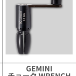 GEMINI | チョーク WRENCH