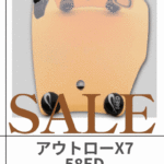 アウトローX7 | 58ED Sale
