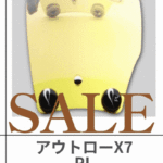 アウトローX7 | PL Sale
