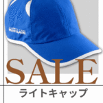 CASTELLANI | 114L LIGHT CAPSライトブルー