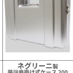 NIGRINI | AMMUNTION 200 CASE【CS 】