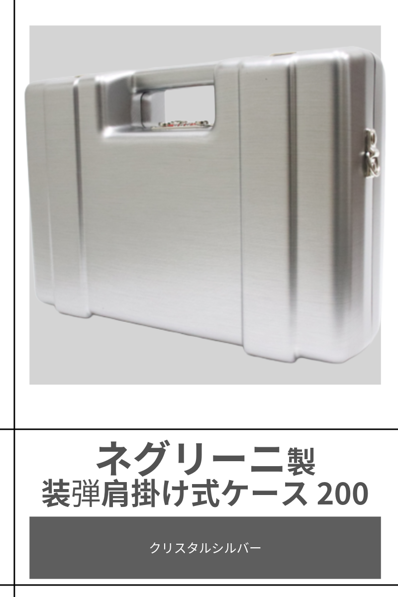 NIGRINI | AMMUNTION 200 CASE【CS 】