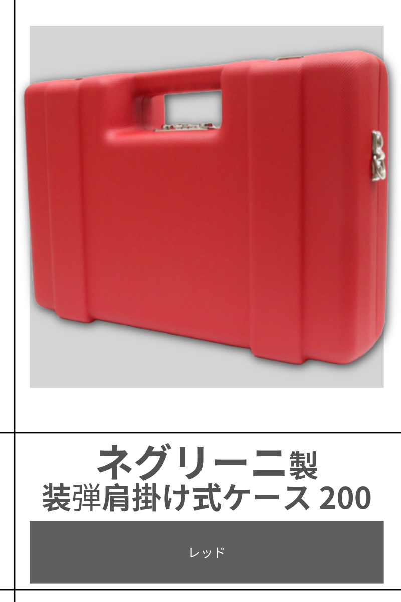NIGRINI | AMMUNTION 200 CASE【RED 】