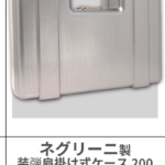 NIGRINI | AMMUNTION CASE (200)