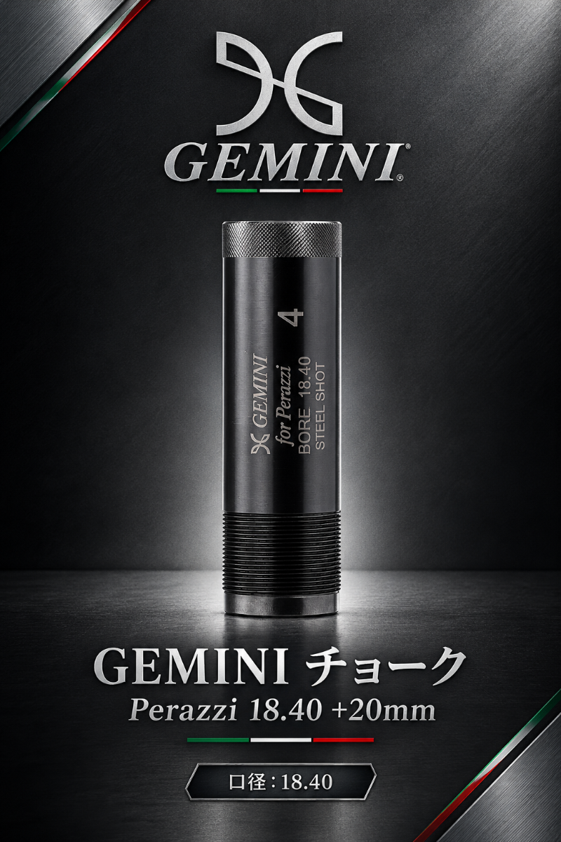 GEMINI | TITANIUM CHOKES+20mm 18.40【Perazzi】