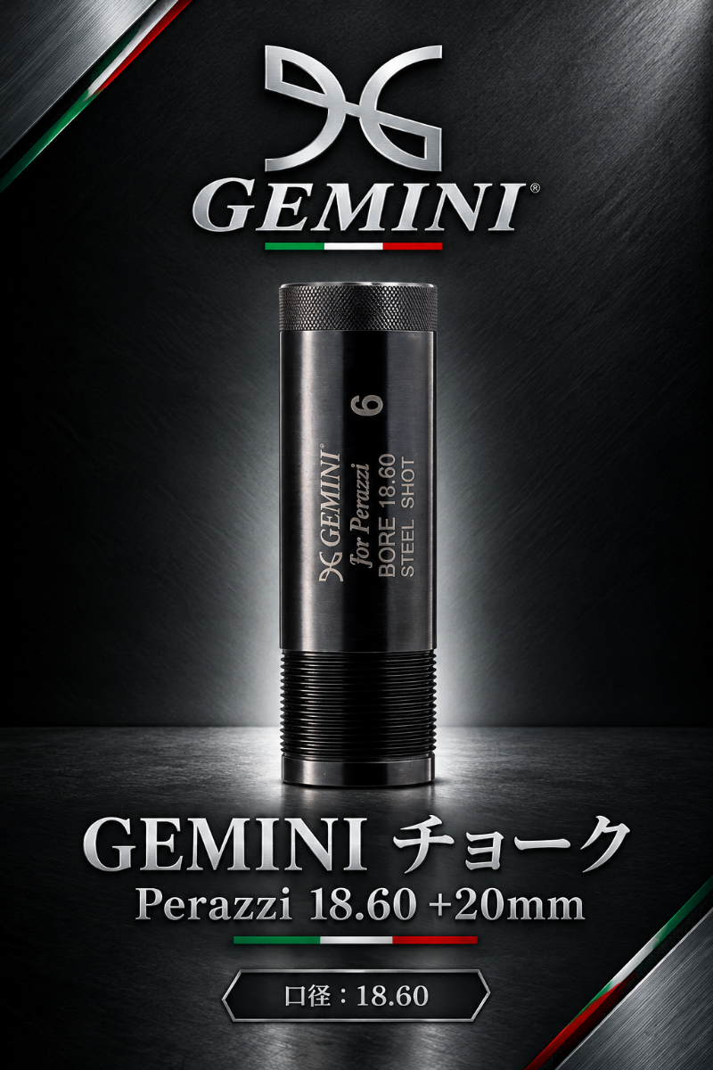 GEMINI | TITANIUM CHOKES+20mm 18.60【Perazzi】