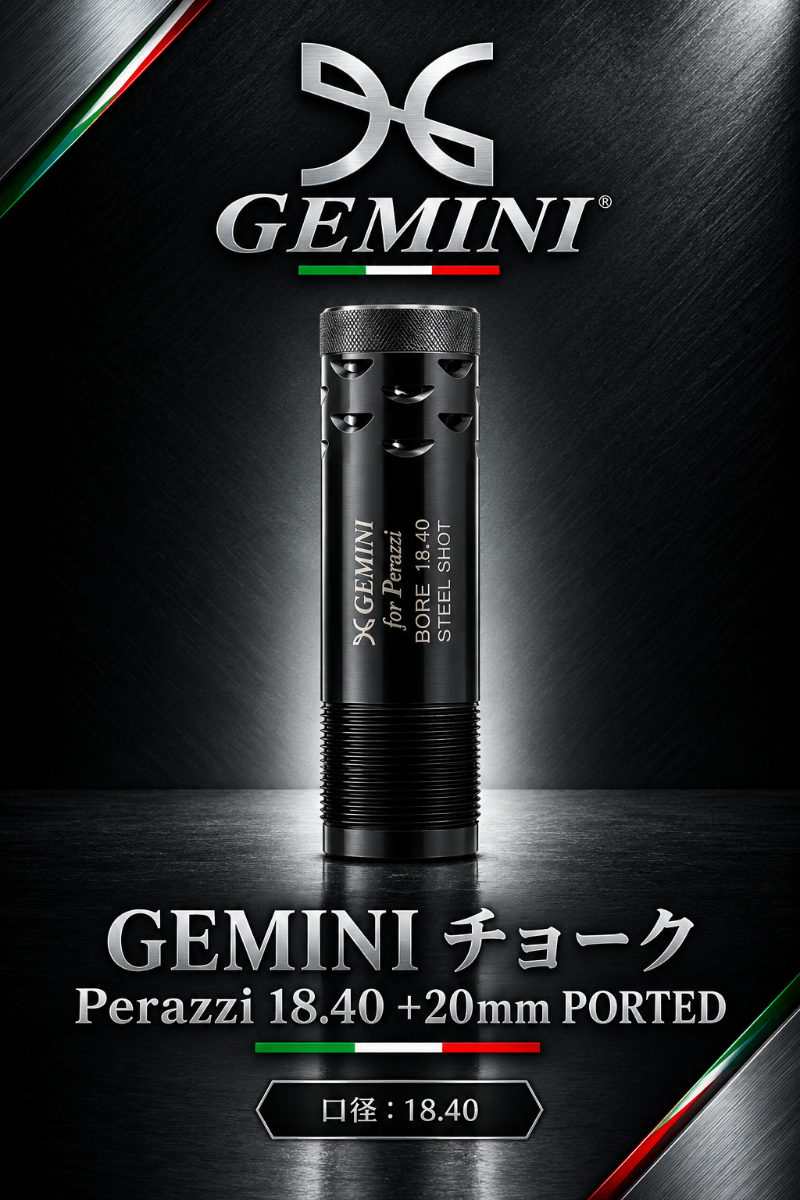 GEMINI | TITANIUM PORTED CHOKES+20mm 18.40【Perazzi】