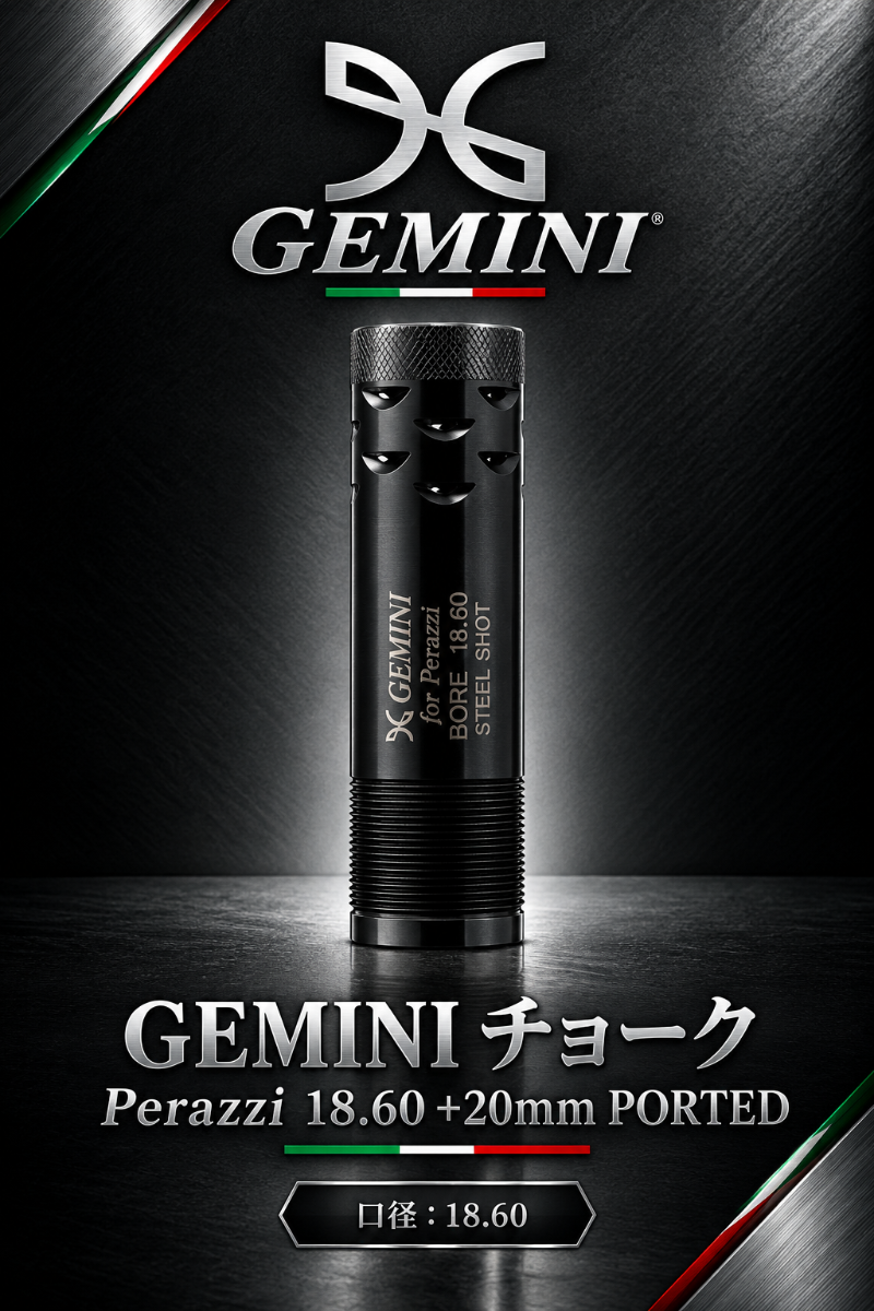 GEMINI | TITANIUM PORTED CHOKES+20mm 18.60【Perazzi】