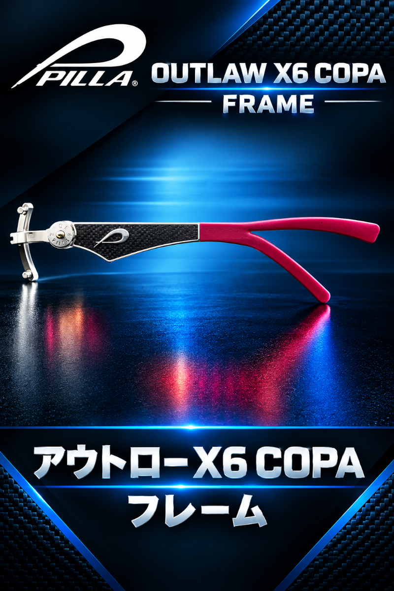 アウトローX6 COPA フレーム