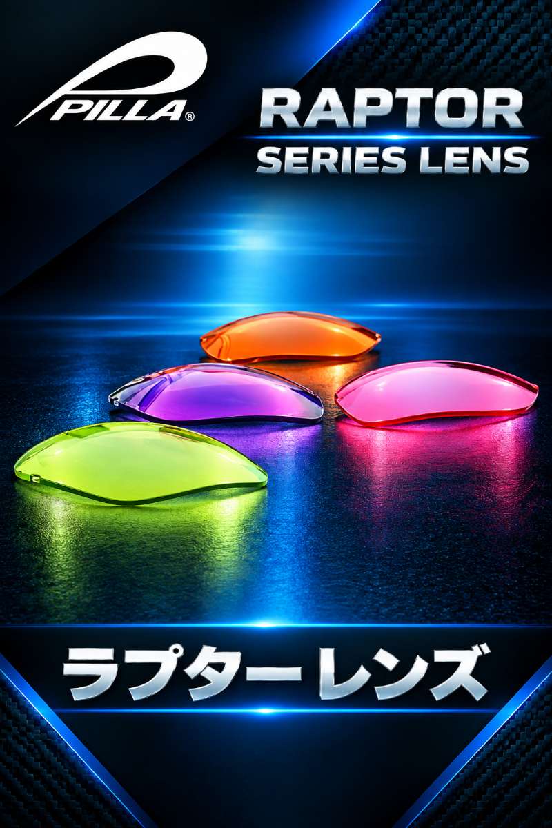 PILLA | ラプター レンズ