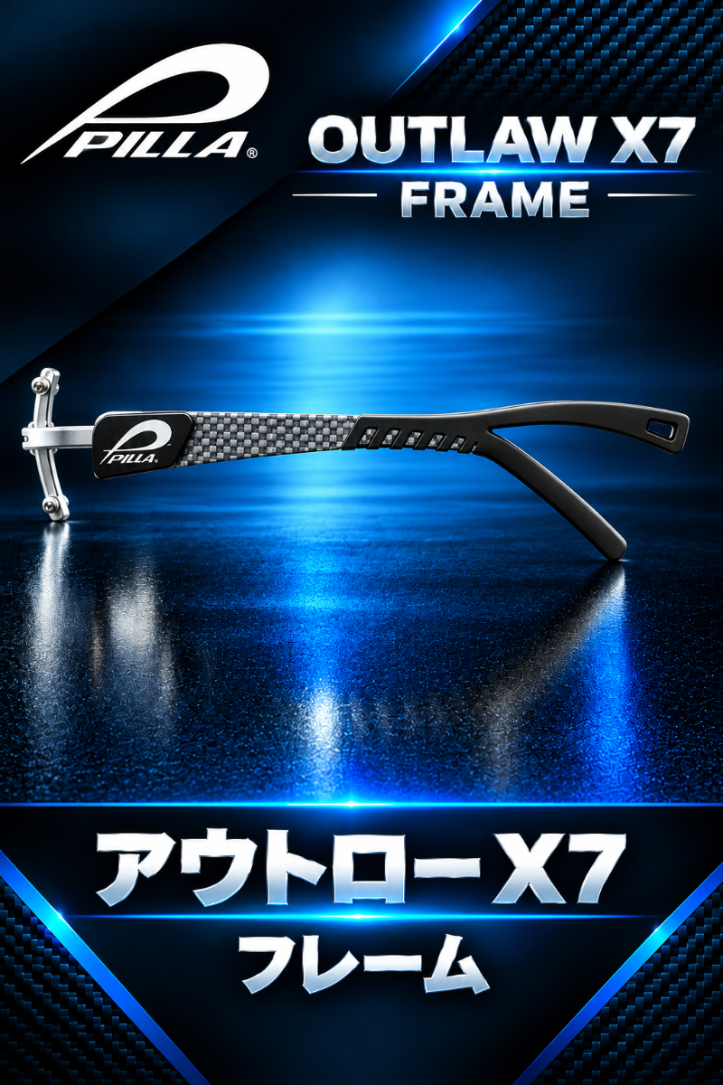 アウトローX7 フレーム